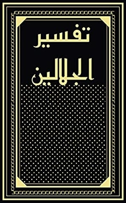 Tafsir Al-jalalain: The Complete Interpretation Of Al-jalalayn