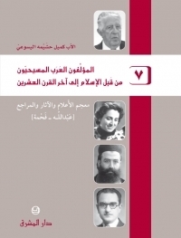 Christian Arab Authors From Before Islam To The End Of The Twentieth Century 7