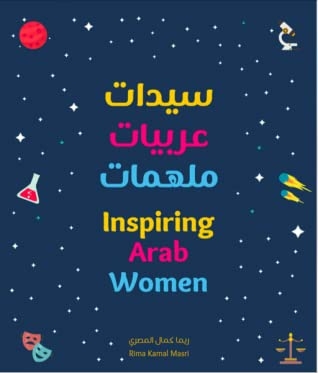Inspiring Arab Women