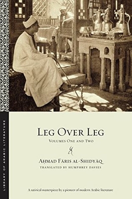 الساق على الساق: المجلدان الأول والثاني