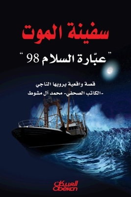 The Ship Of Death Is The Gateway To Peace 98