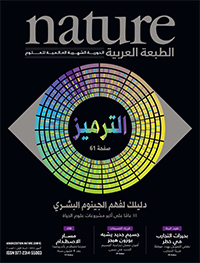 الترميز (Nature, #1).