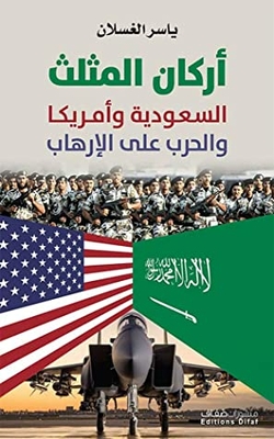 Corners Of A Triangle; Saudi Arabia - America And The War On Terror