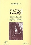 The Fatwa Between The Fence Of Doctrine And The Constraints Of History