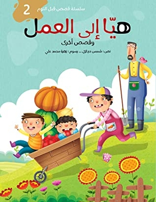 Get To Work: Bedtime Stories Series For Kids/2