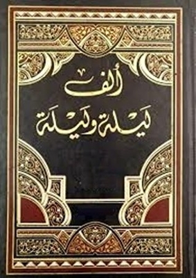 arabic book One Thousand and One Nights 