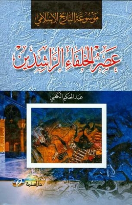 Encyclopedia Of Islamic History... The Era Of The Rightly Guided Caliphs