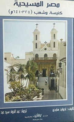 Christian Egypt - Church And People (325-641 Ad)