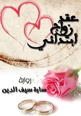 Primary Marriage Contract