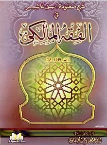 Explanation Of Ibn Asher's System In Maliki Jurisprudence