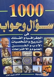 1000 Questions And Answers