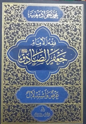 فقه الامام جعفر الصادق عليه السلام ج 6