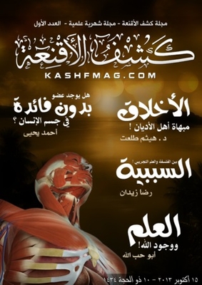 Unveiling The Mask Magazine