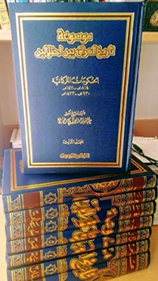 Encyclopedia Of The History Of Iraq Between Two Occupations #volume 3 - Turkmen Government