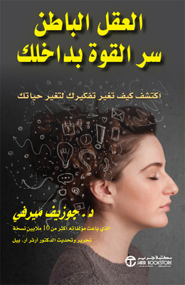 The Subconscious Mind: The Secret Of The Power Within You: Discover How To Change Your Thinking To Change Your Life
