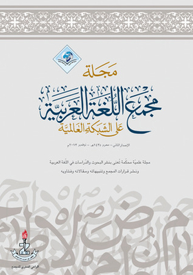 The Arabic Language Academy On The World Wide Web - Issue Two