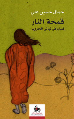 Wheat Of Fire - Women In The Nights Of War