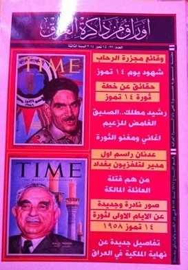 Papers From The Memory Of Iraq (iraq, Memory, # 27).
