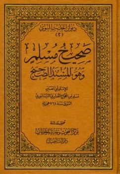 Sahih Muslim - Which Is The Authentic Chain Of Narrators - Volume Seven
