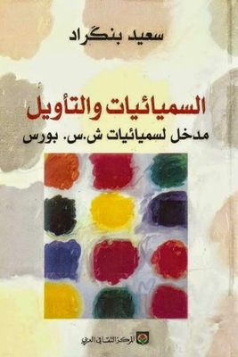 Semiotics And Hermeneutics - An Introduction To Semiotics By S. S. Bors