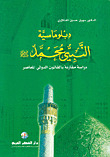 The Diplomacy Of The Prophet Muhammad: A Comparative Study With Contemporary International Law