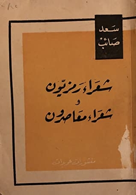 Symbolist And Contemporary Poets