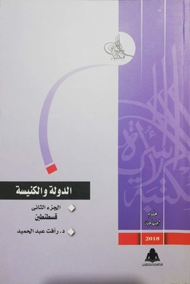 الدولة والكنيسة #1