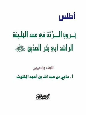 Atlas Of Wars Of Apostasy: During The Era Of The Rightly-guided Caliph Abu Bakr Al-siddiq
