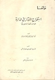 استخراج الاوتار في الدائرة