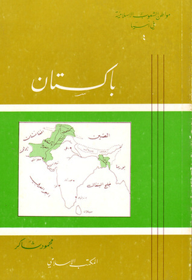 Citizen Of The Islamic Peoples In Asia (4): Pakistan
