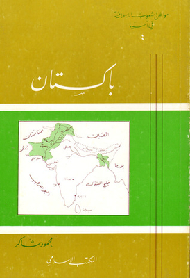 Citizen Of The Islamic Peoples In Asia (4): Pakistan
