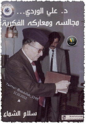 Dr.. Ali Al-wardi... His Sessions And His Intellectual Battles