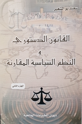 Constitutional Law And Comparative Political Systems