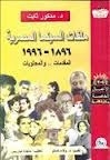 The Egyptian Film Files 1896 - 1996: Introductions And Contents