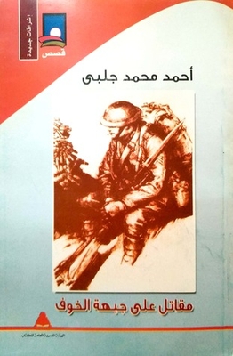 A Fighter On The Front Of Fear