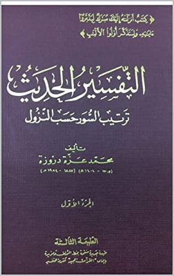 Modern Tafsir - Part 1
