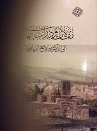 Articles And Studies Dedicated To Dr. Salah Al-din Al-munajjid