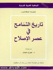 The History Of Tolerance In The Era Of Reform