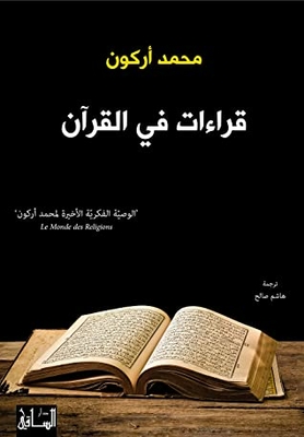 Qira´at Fi Al-qur´an Readings In The Qur'an