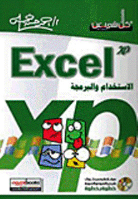 Excel Xp Usage And Programming