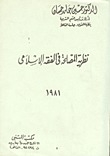 The Theory Of Interest In Islamic Jurisprudence