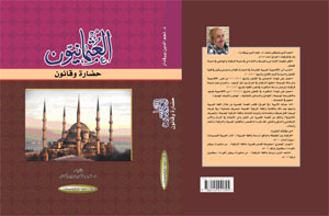 The Ottomans Civilization And Law