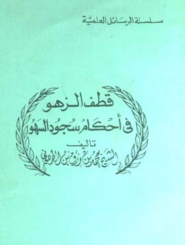 Picking The Pride In The Provisions Of Prostration Of Forgetfulness