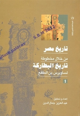 History Of Egypt Through The History Of The Patriarchs Manuscript 1