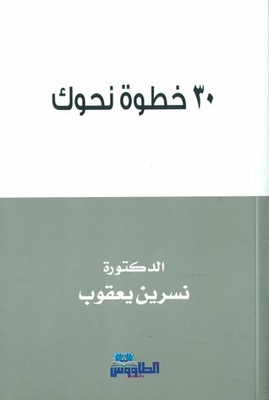 30 Steps Towards You