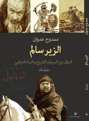 Al-zeer Salem - The Hero Between Biography - History And Dramatic Construction