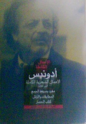 Adonis - The Complete Poetic Works