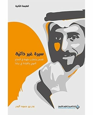 A Non-autobiographical Curriculum Vitae; Inspirational Stories And Experiences Of Professional Success And Leadership In Our Environment