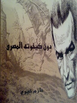 Egyptian Don Quixote