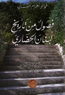 Chapters From Lebanon's Civilized History